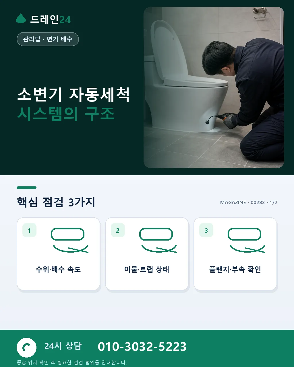소변기 자동세척 시스템 구조와 주기 설정·요금 절감 팁 - 소변기 자동세척 시스템의 구조 상세 안내