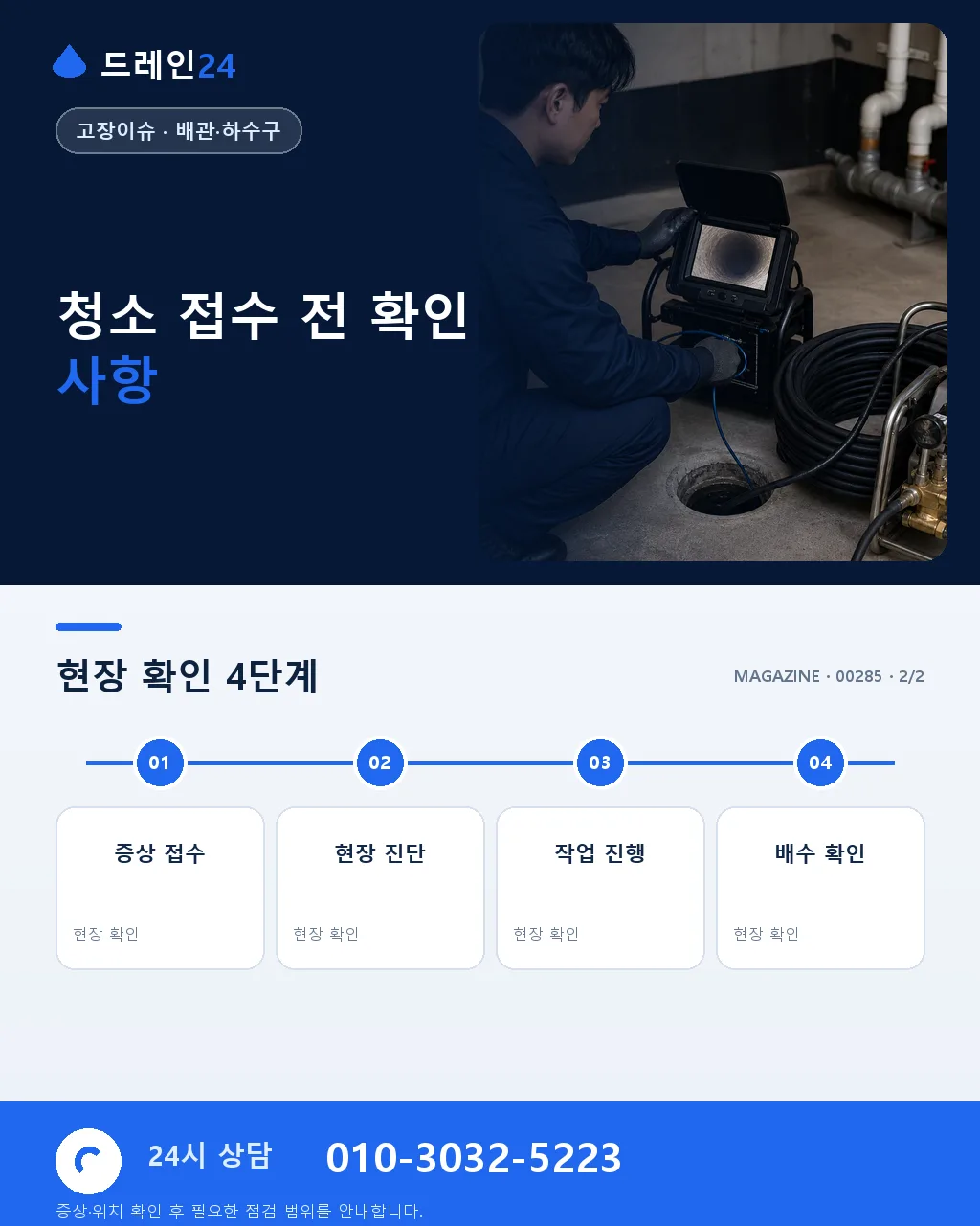 정화조 만수 신호와 즉시 대응 순서, 청소 접수 전 확인 사항 - 내 지역에서 즉시 상담 상세 안내