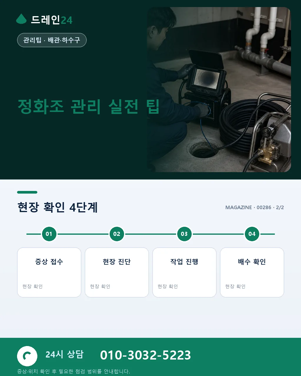 정화조 청소 사이클 산정 방법과 세대 유형별 권장 주기 정리 - 내 지역에서 즉시 상담 상세 안내