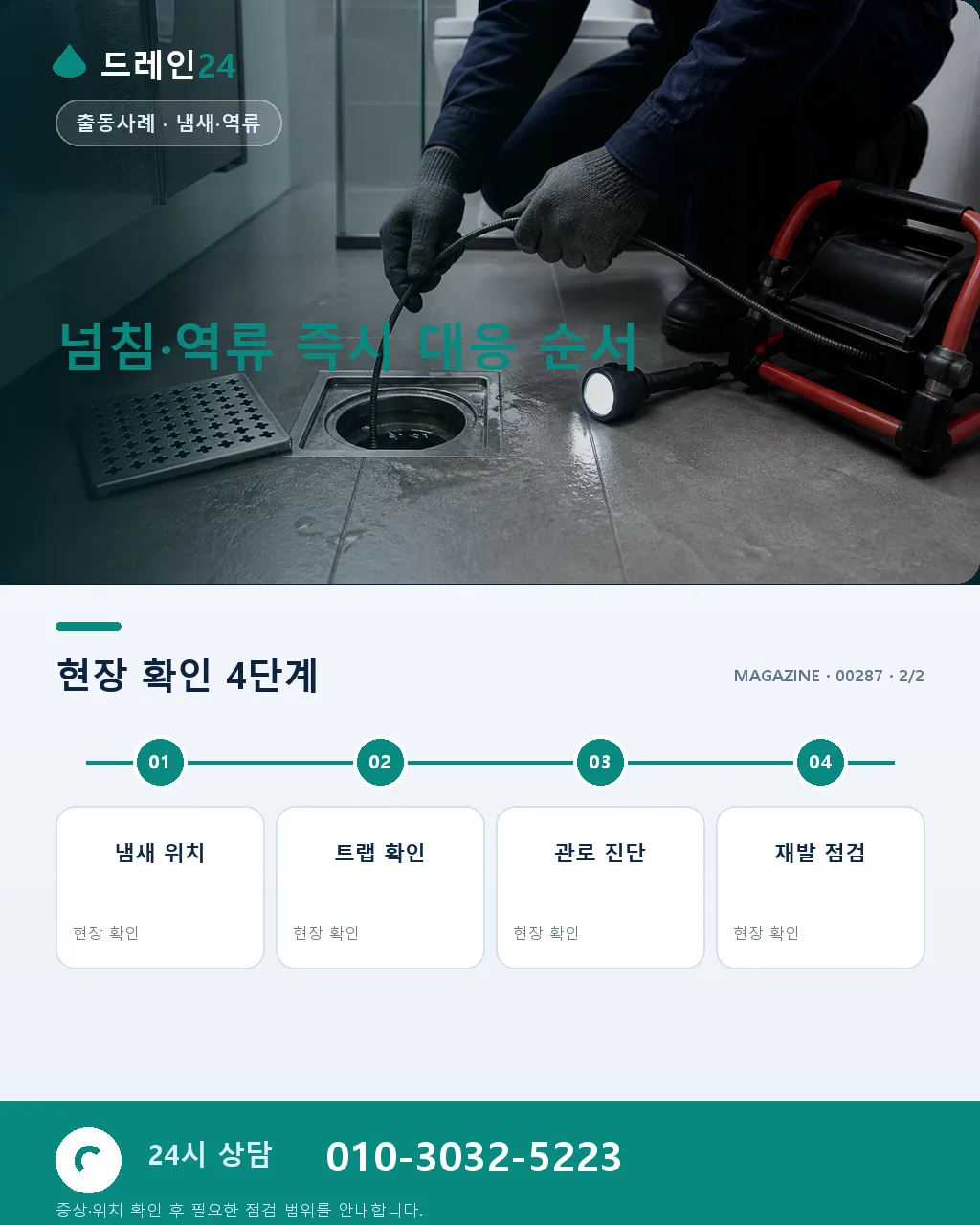 정화조 오수 넘침·역류 실전 대응 사례와 방지 시공 원칙 - 내 지역에서 즉시 상담 상세 안내