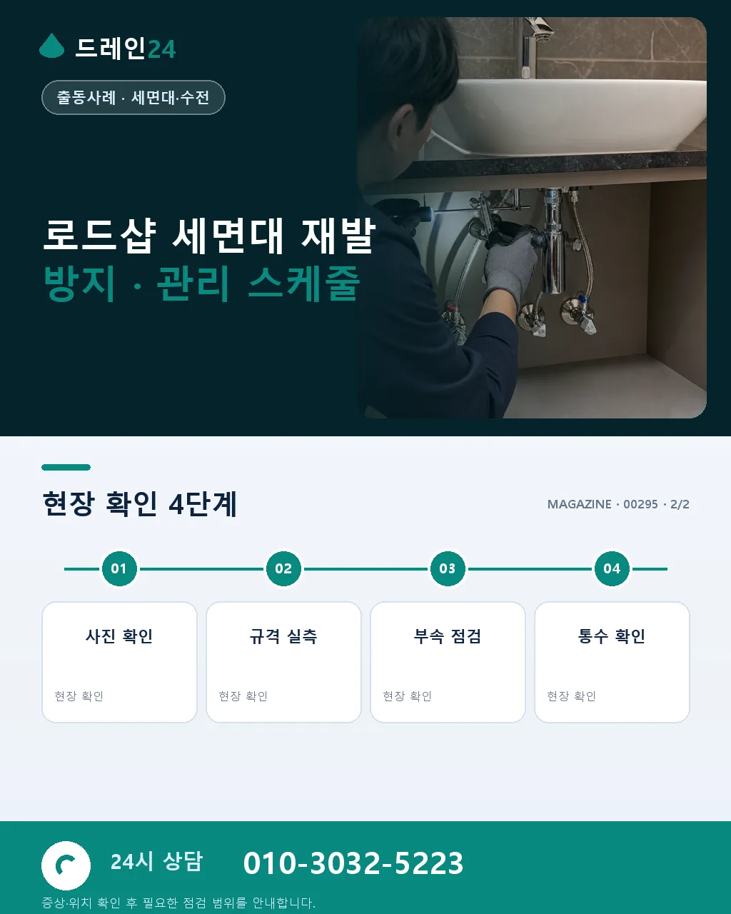 서울 명동 관광 상권 화장품 로드샵 화장실 배수 지연 정비 케이스 - 같은 지역 · 같은 유형에서 자주 발생 상세 안내