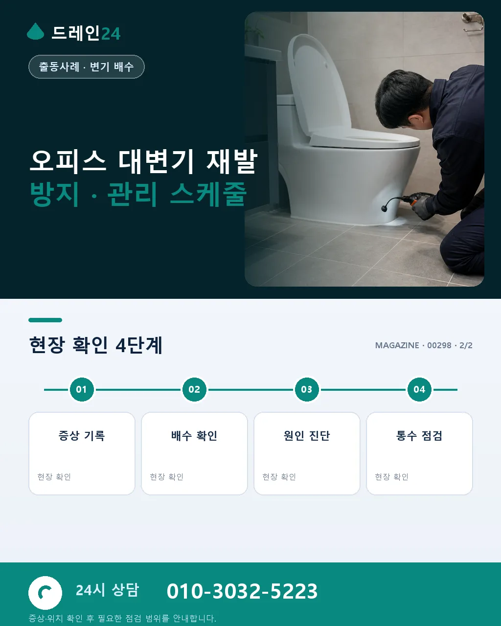 서울 잠실 롯데월드타워 인근 오피스 화장실 대변기 막힘 응급 케이스 - 같은 지역 · 같은 유형에서 자주 발생 상세 안내