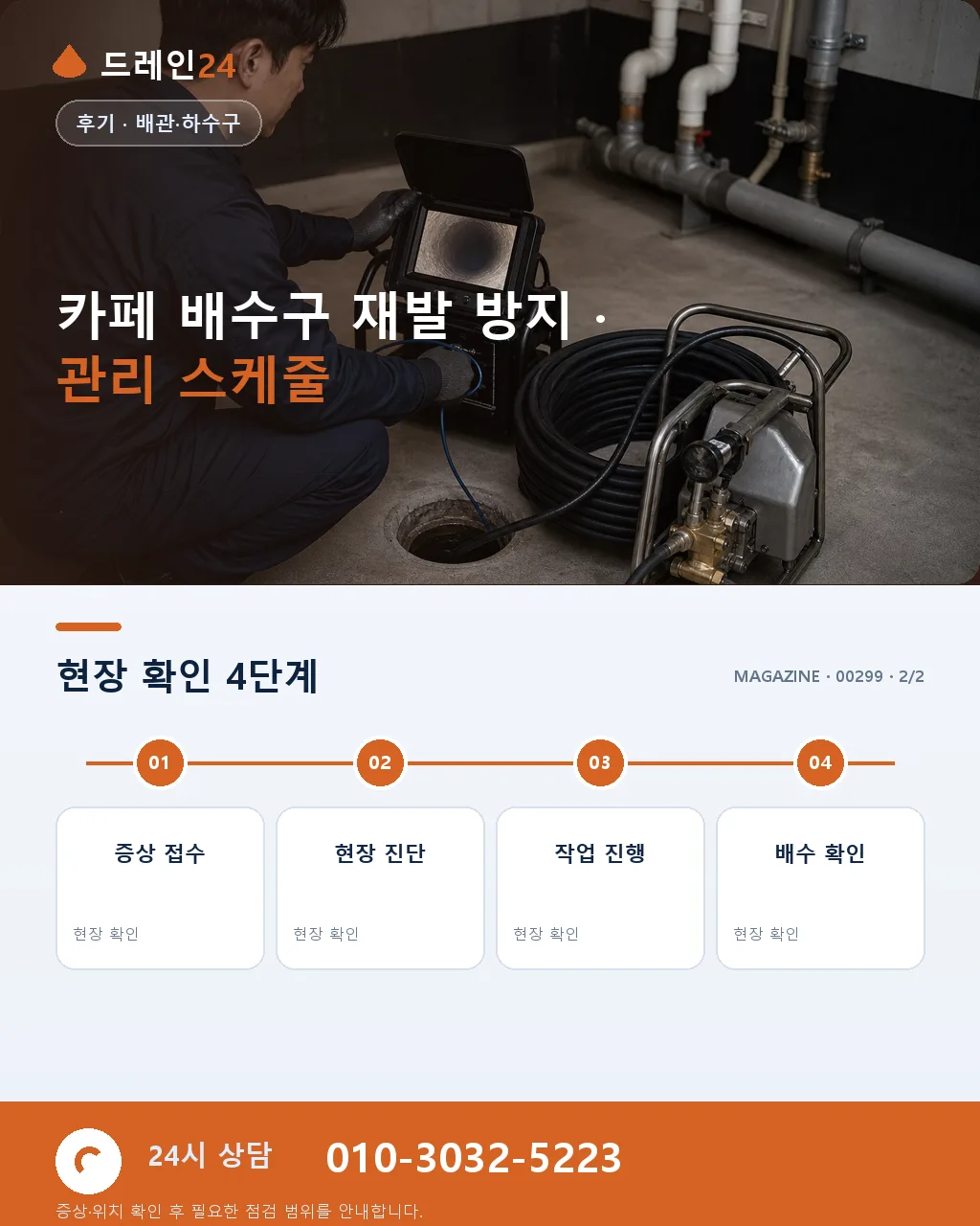 서울 성수동 카페거리 리모델링 창고형 카페 배수구 침수 후기 4.8점 - 같은 지역 · 같은 유형에서 자주 발생 상세 안내