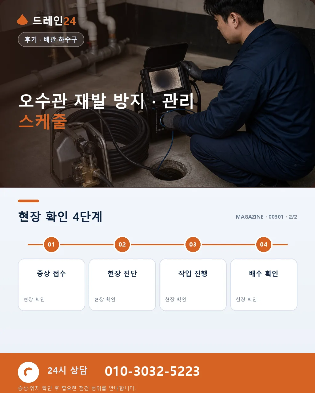 서울 을지로 노가리 골목 뒷골목 상가 지하 오수관 침적 세척 후기 4.6점 - 같은 지역 · 같은 유형에서 자주 발생 상세 안내
