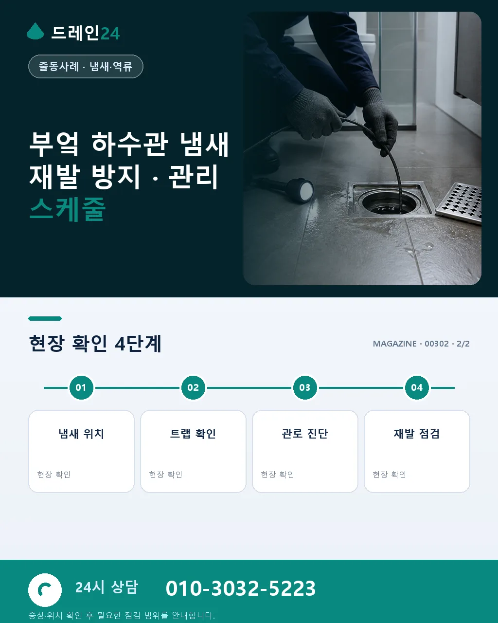 서울 용산 아이파크몰 인근 오피스텔 부엌 하수관 냄새 진단 케이스 - 같은 지역 · 같은 유형에서 자주 발생 상세 안내