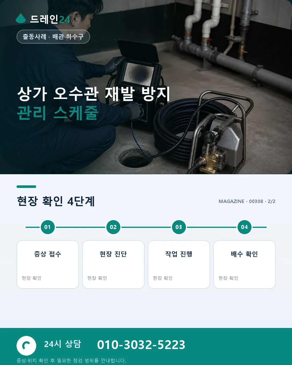 부산 서면 롯데호텔 인근 상가 지하 오수관 완전 폐색 응급 케이스 - 같은 지역 · 같은 유형에서 자주 발생 상세 안내