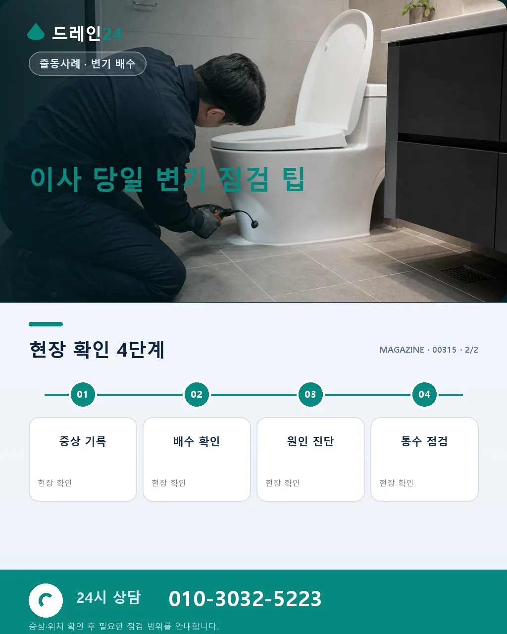 이사 당일 짐 옮기던 중 화장실 변기 막힘 발견 30분 만에 뚫음 사례 - 내 지역에서 즉시 상담 상세 안내
