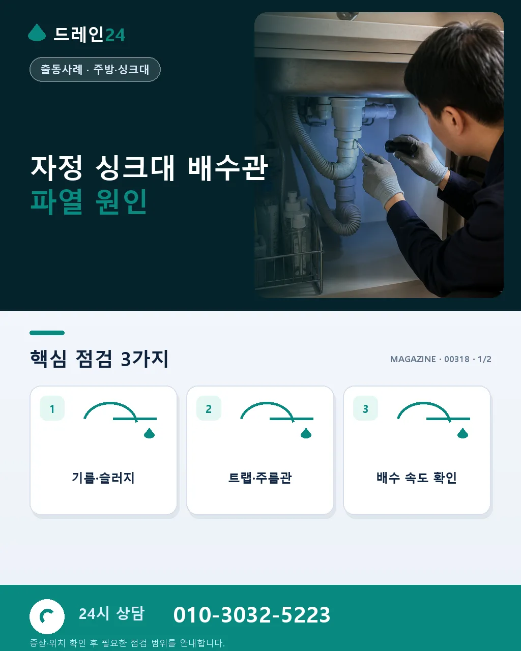 야간 주방 싱크대 배수관 누수·막힘을 구분하는 순서 - 싱크대 누수 막힘 구분에서 먼저 구분할 신호 상세 안내