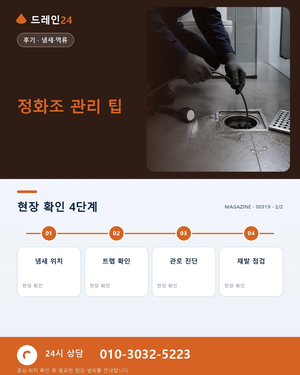 연휴 새벽 정화조 역류 아파트 저층 응급 처리 후기 4.7점 - 내 지역에서 즉시 상담 상세 안내
