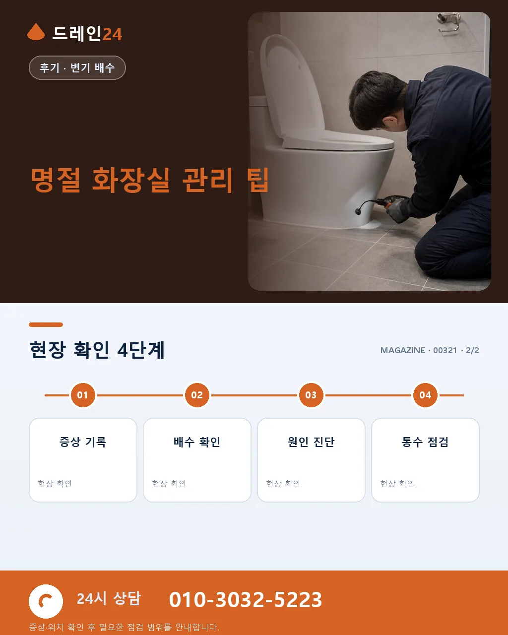 설날 아침 대가족 모임 화장실 변기 만수 명절 응급 출동 후기 4.9점 - 내 지역에서 즉시 상담 상세 안내
