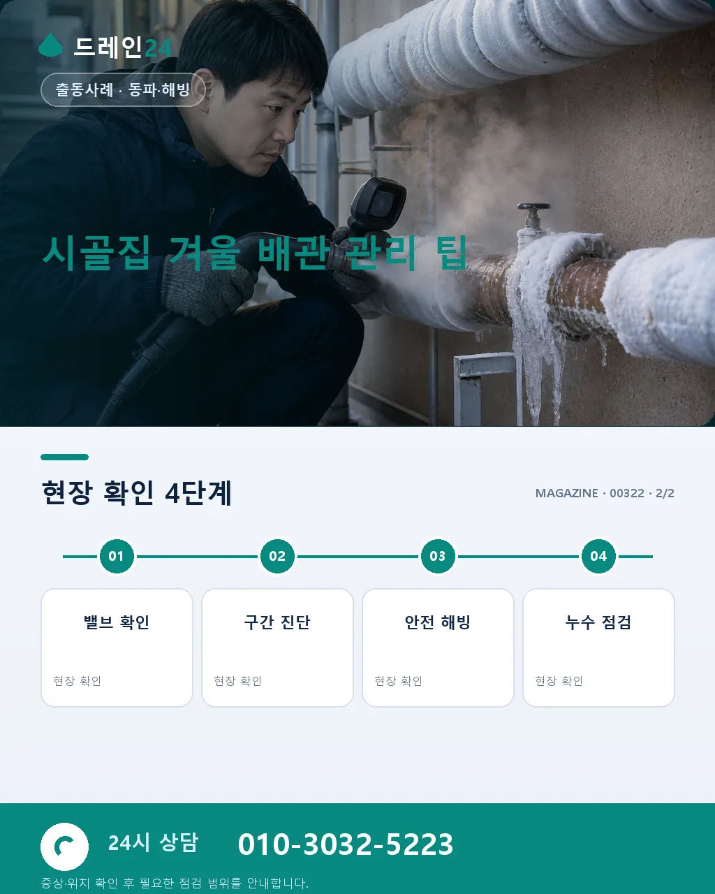 구정 연휴 시골집 하수구 얼음 폐색 귀성 도착 첫날 사례 - 내 지역에서 즉시 상담 상세 안내