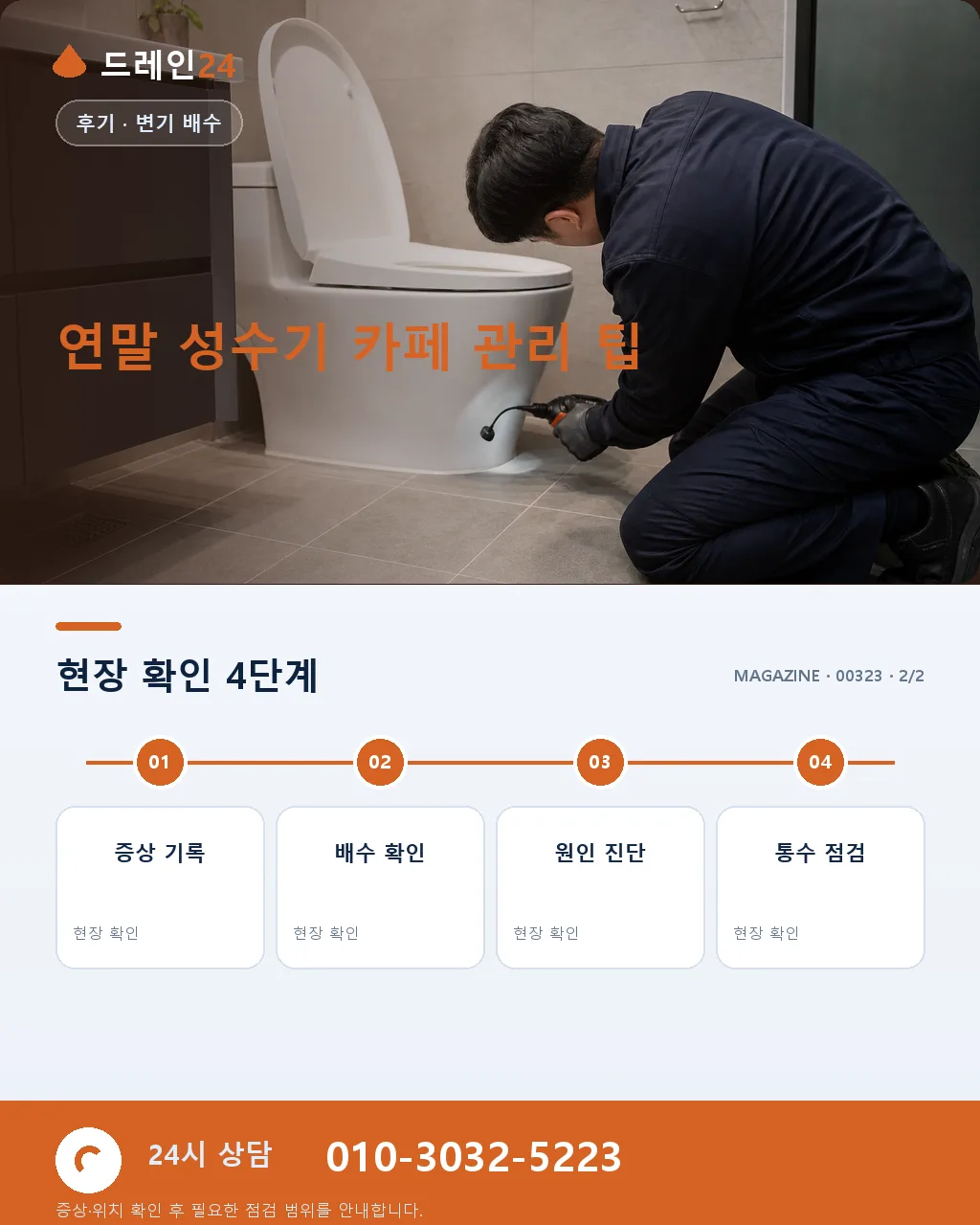 크리스마스 이브 카페 매장 화장실 변기 만수 성탄 야간 응급 후기 4.8점 - 내 지역에서 즉시 상담 상세 안내