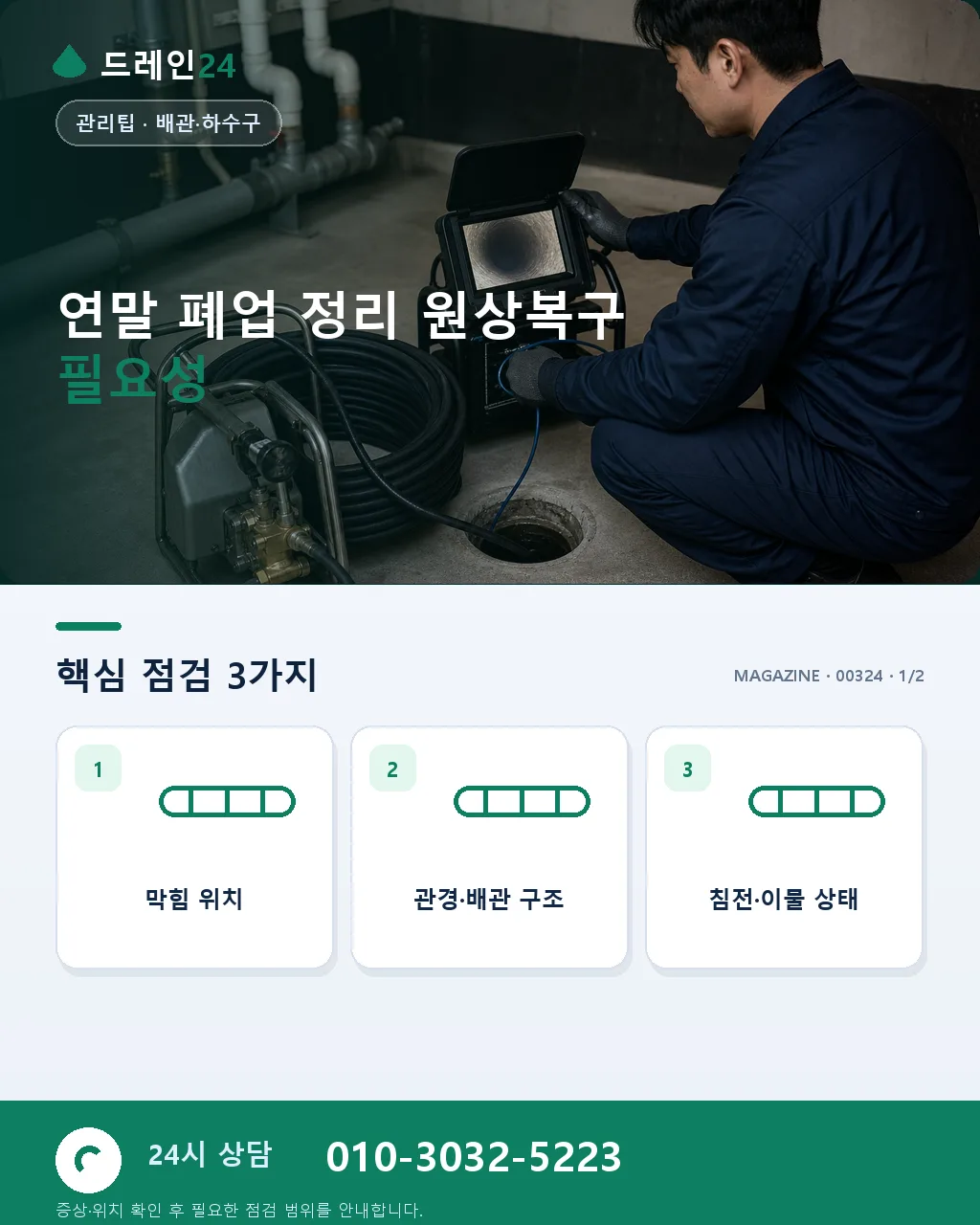 연말 폐업 정리 상가 화장실 배관 원상복구 12월 마감 시공 팁 - 연말 폐업 정리 원상복구 필요성 상세 안내