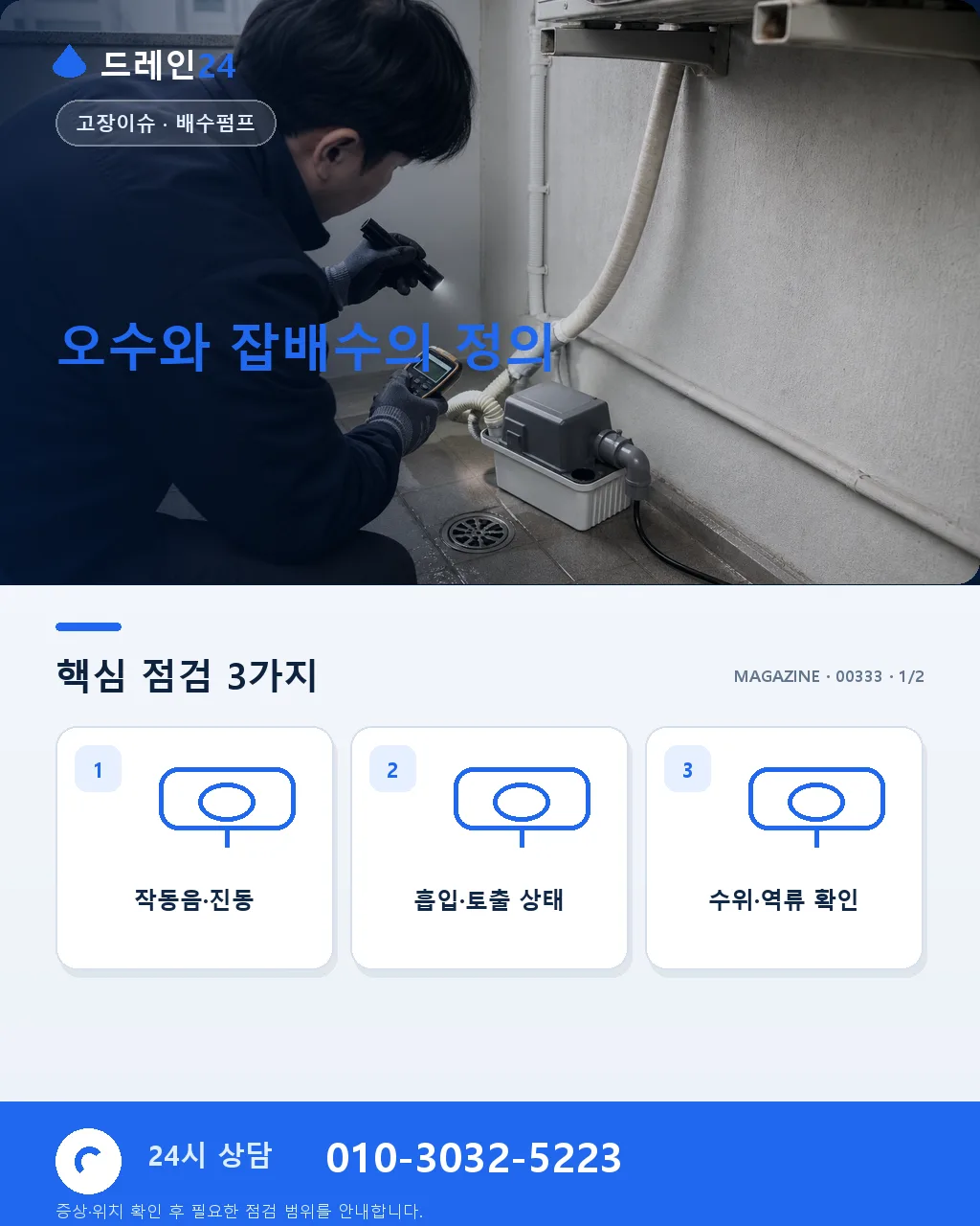 오배수 배관은 왜 두 갈래로 나뉘는가 — 오수·잡배수 분리 원리 - 오수와 잡배수의 정의 상세 안내