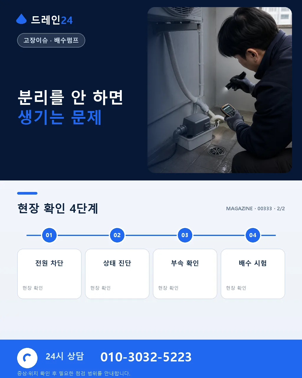 오배수 배관은 왜 두 갈래로 나뉘는가 — 오수·잡배수 분리 원리 - 자주 묻는 질문 상세 안내