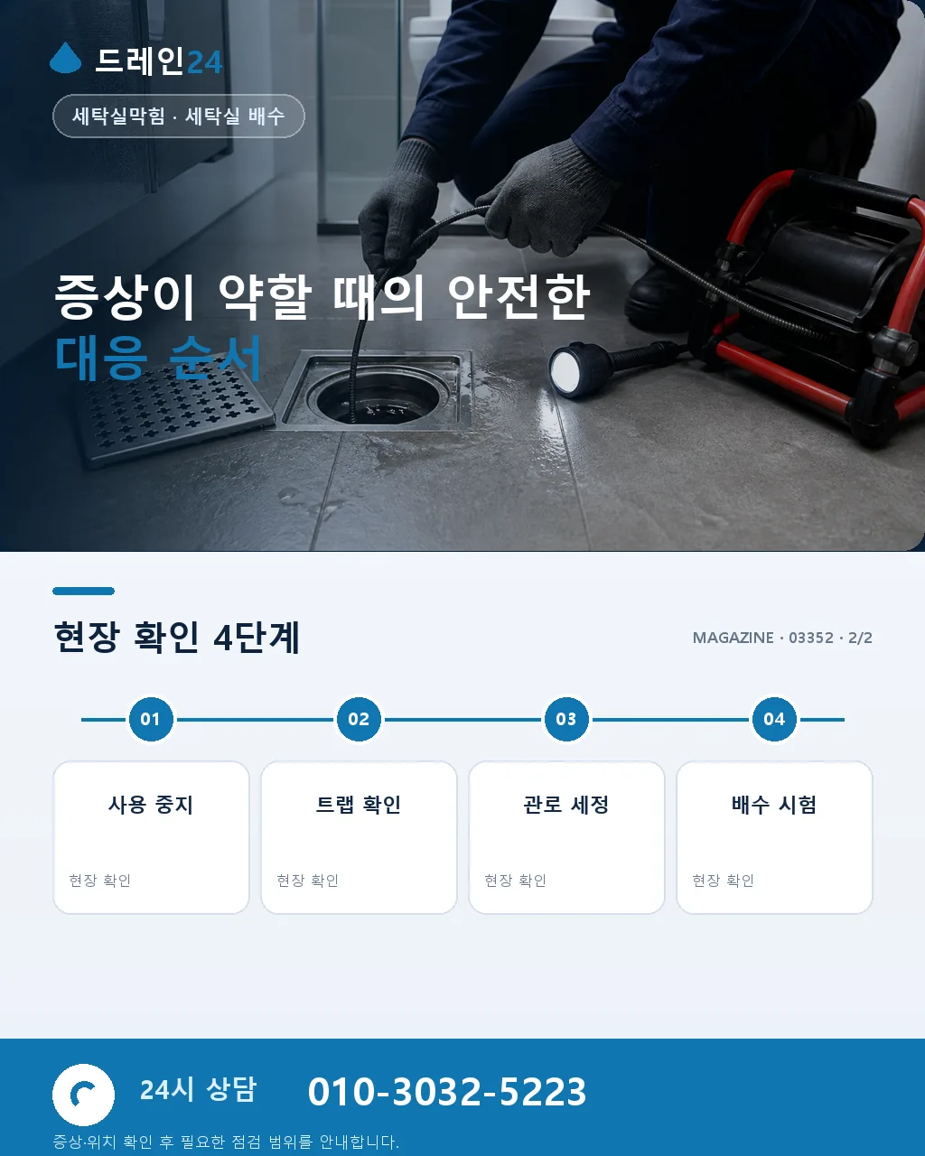 세탁실 배수구 막힘 초기 신호 7가지와 점검 순서 - 전문 점검을 요청할 때 준비할 정보 상세 안내