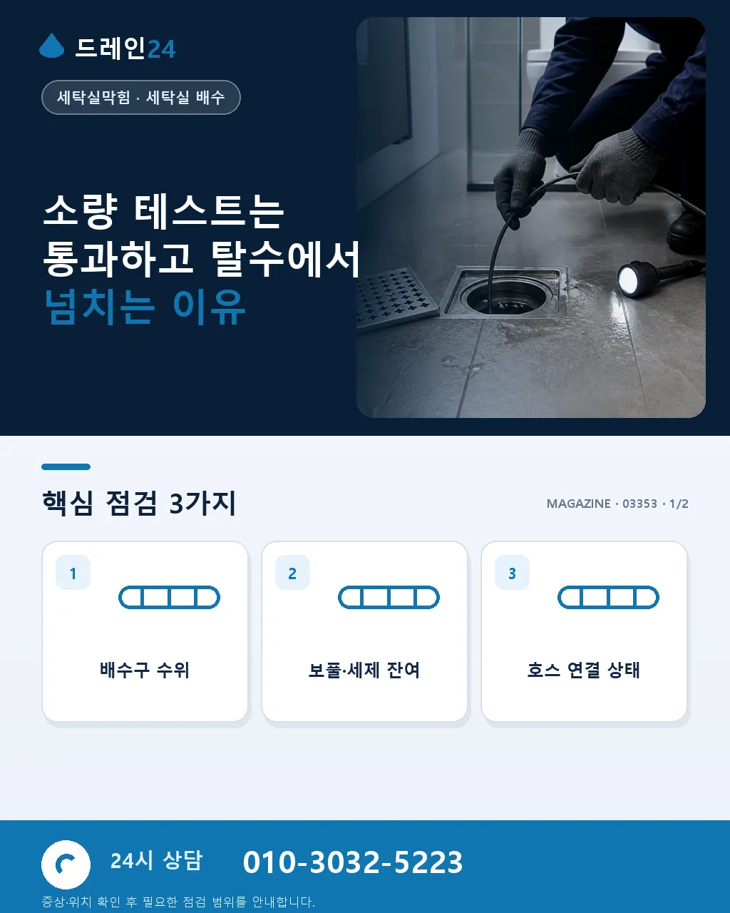 세탁기 돌릴 때만 바닥 배수구가 역류하는 원인 - 소량 테스트는 통과하고 탈수에서 넘치는 이유 상세 안내