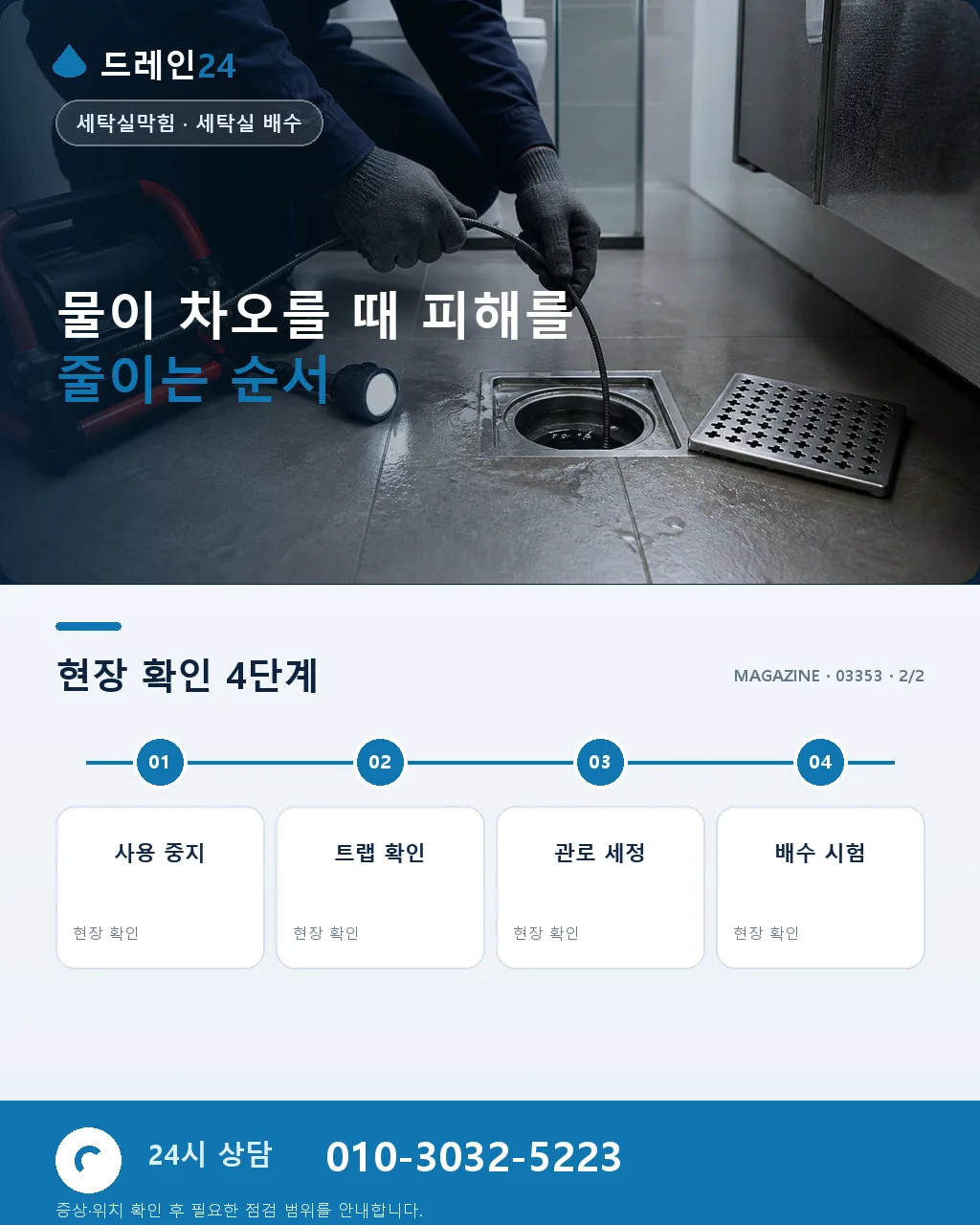 세탁기 돌릴 때만 바닥 배수구가 역류하는 원인 - 전문 점검을 요청할 때 준비할 정보 상세 안내