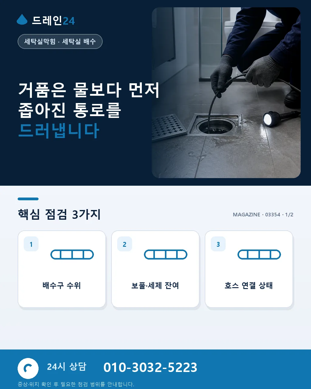 세탁실 배수구로 세제 거품이 올라오는 이유 - 거품은 물보다 먼저 좁아진 통로를 드러냅니다 상세 안내
