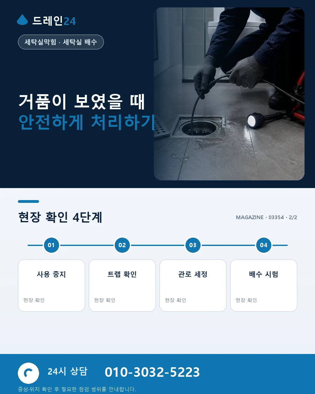 세탁실 배수구로 세제 거품이 올라오는 이유 - 전문 점검을 요청할 때 준비할 정보 상세 안내