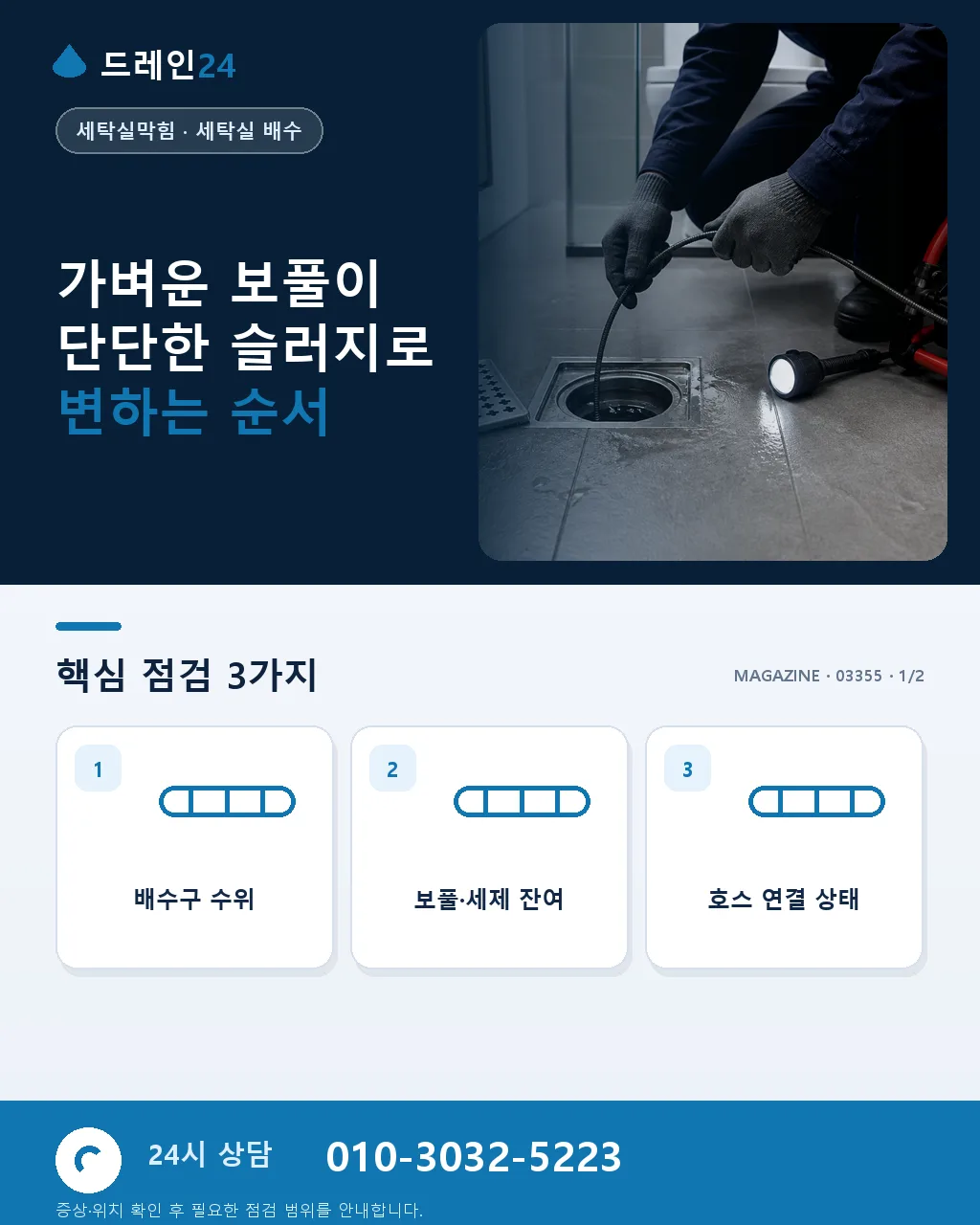 세탁실 보풀·섬유 먼지 슬러지가 막힘을 만드는 과정 - 가벼운 보풀이 단단한 슬러지로 변하는 순서 상세 안내