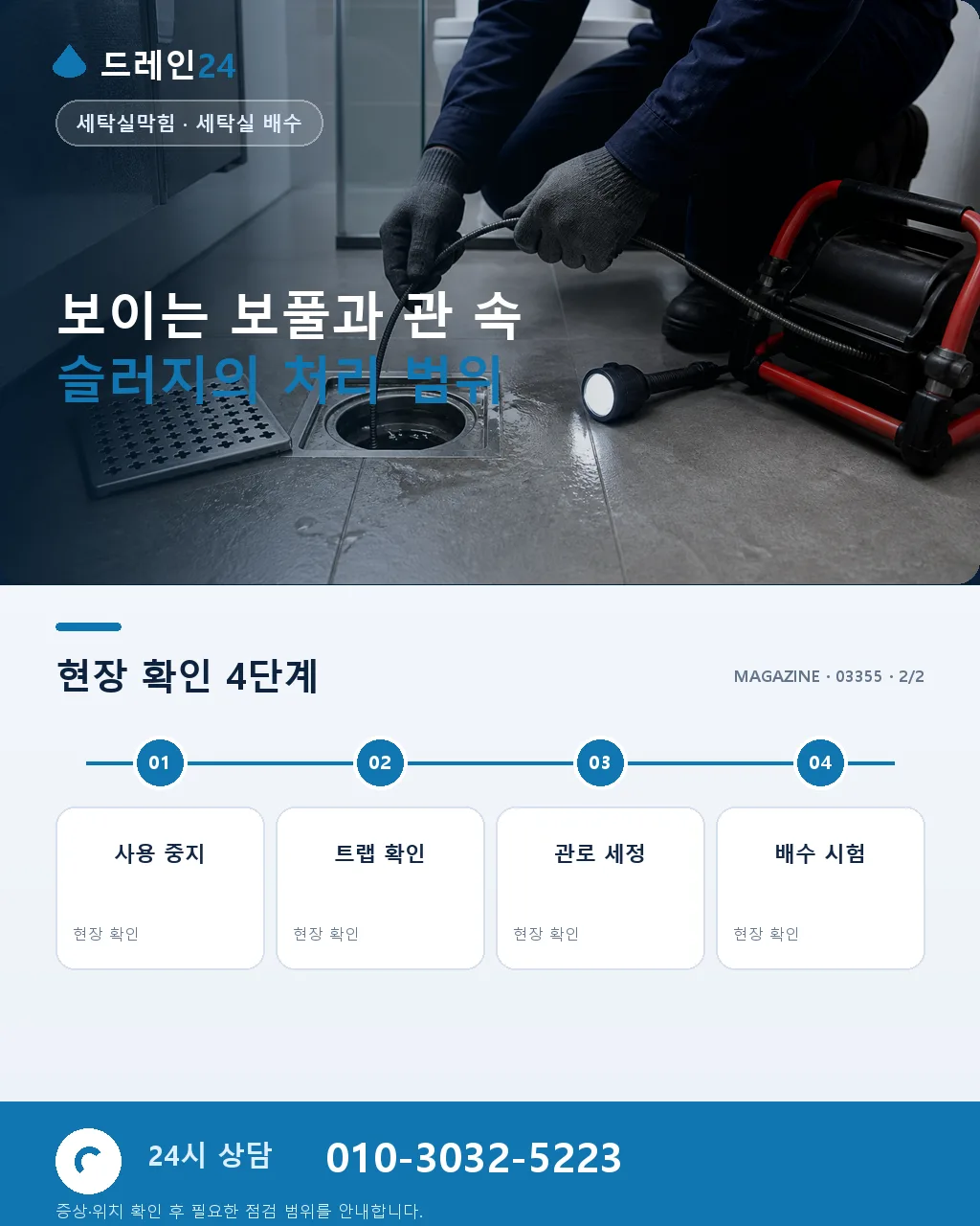세탁실 보풀·섬유 먼지 슬러지가 막힘을 만드는 과정 - 전문 점검을 요청할 때 준비할 정보 상세 안내