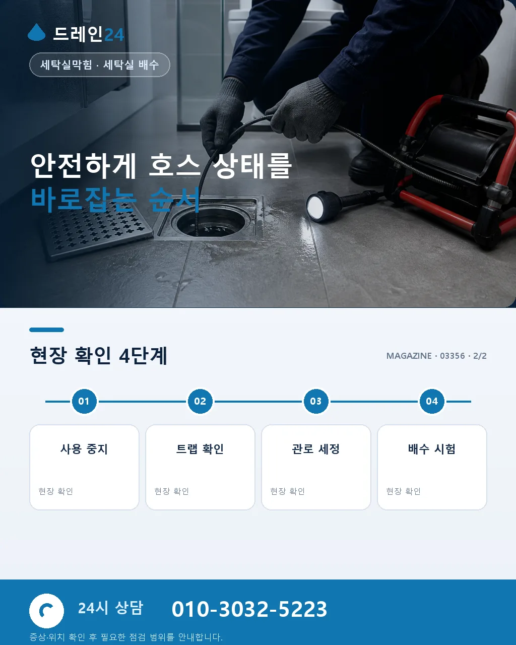 세탁기 배수호스 삽입 깊이와 꺾임 점검법 - 전문 점검을 요청할 때 준비할 정보 상세 안내