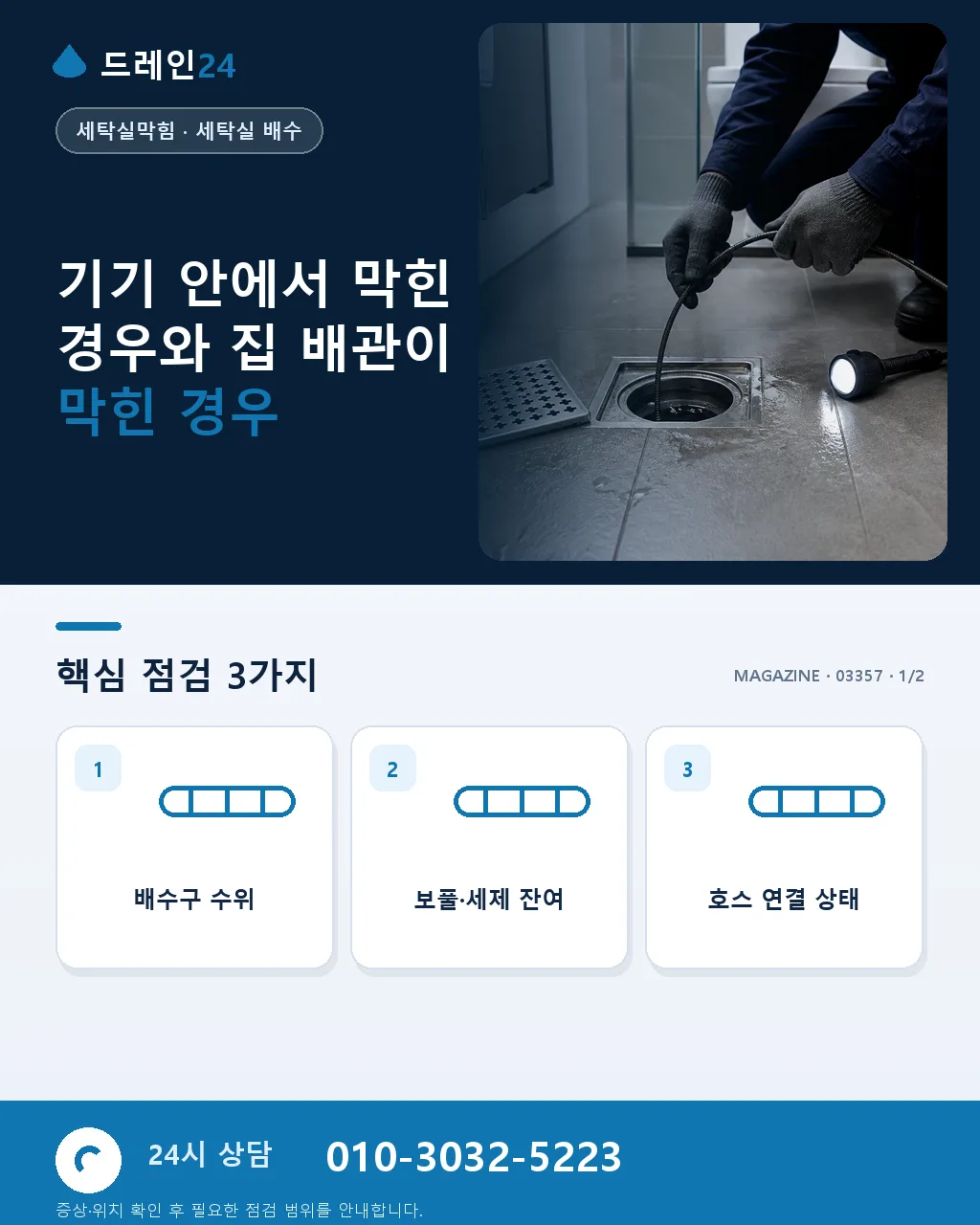 드럼세탁기 배수 오류와 배관 막힘 구분하는 법 - 기기 안에서 막힌 경우와 집 배관이 막힌 경우 상세 안내