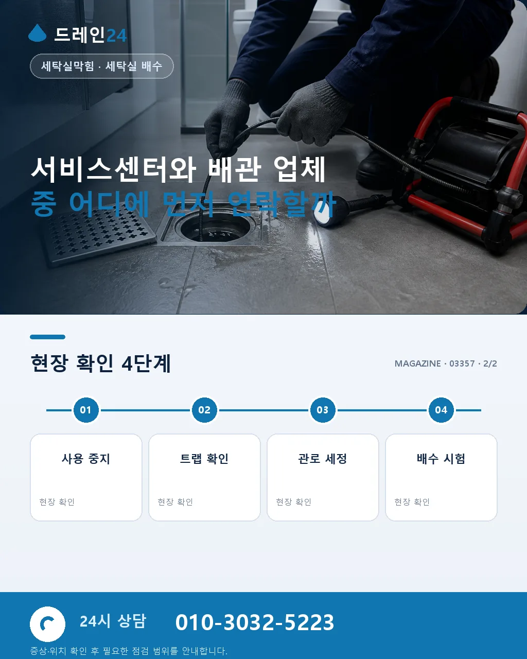 드럼세탁기 배수 오류와 배관 막힘 구분하는 법 - 전문 점검을 요청할 때 준비할 정보 상세 안내