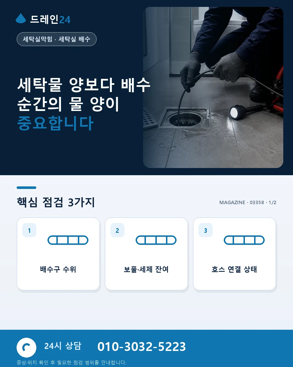 통돌이 세탁기 대용량 배수 때 넘침 해결 가이드 - 세탁물 양보다 배수 순간의 물 양이 중요합니다 상세 안내