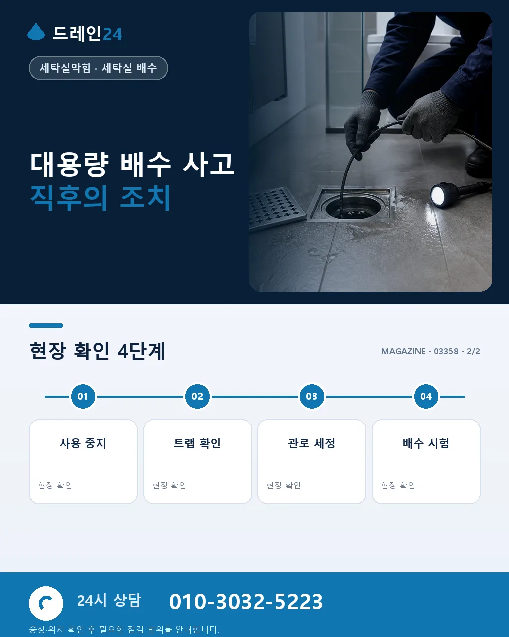통돌이 세탁기 대용량 배수 때 넘침 해결 가이드 - 전문 점검을 요청할 때 준비할 정보 상세 안내