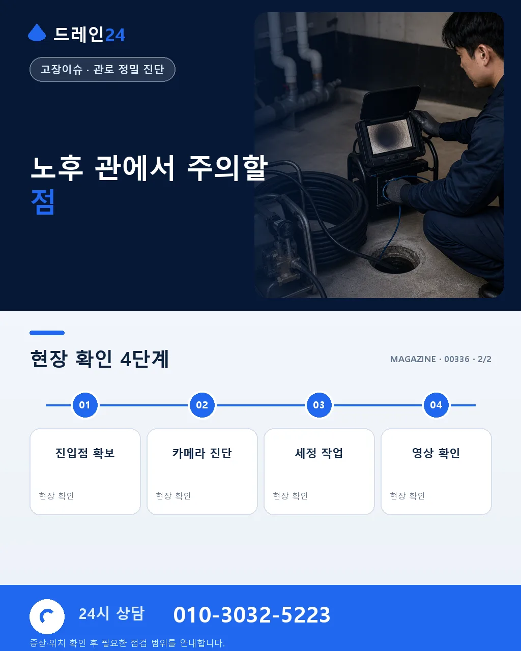 고압세척과 관통의 차이 — 배관 세정 원리 비교 - 두 방식 상세 비교 상세 안내