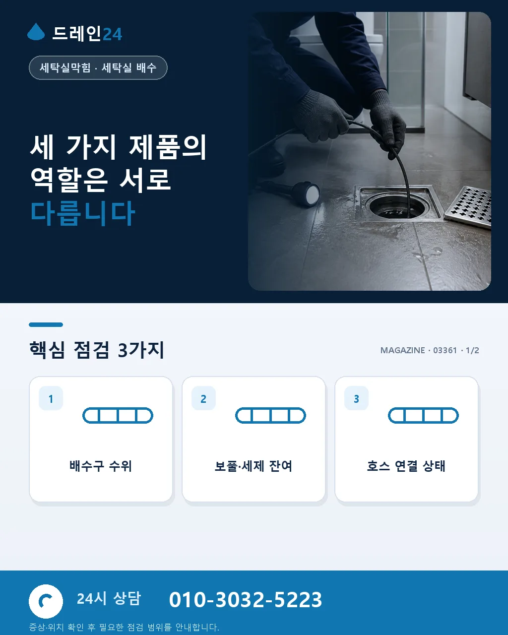 세탁실 막힘에 베이킹소다·과탄산·락스 사용 전 주의사항 - 세 가지 제품의 역할은 서로 다릅니다 상세 안내