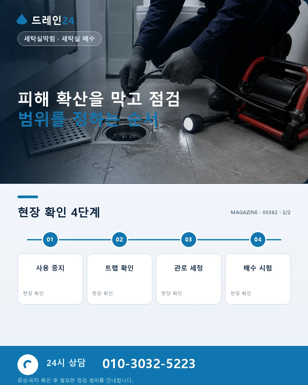아파트 세탁실 역류, 세대 배관과 공용 배관 구분법 - 전문 점검을 요청할 때 준비할 정보 상세 안내