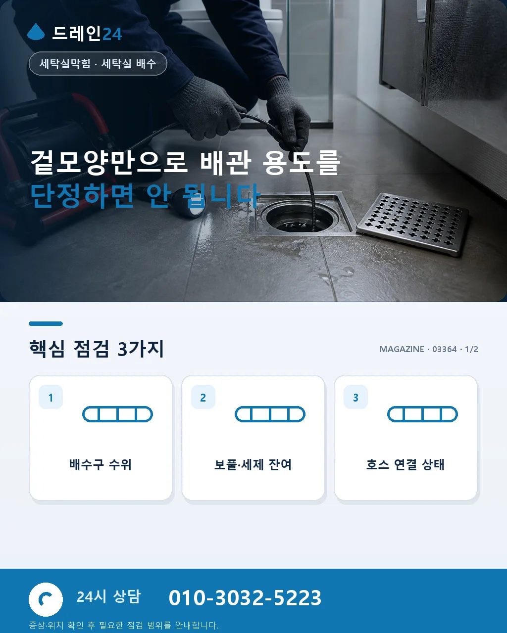 다용도실 우수관과 오수관, 세탁기 배수 연결 주의점 - 겉모양만으로 배관 용도를 단정하면 안 됩니다 상세 안내