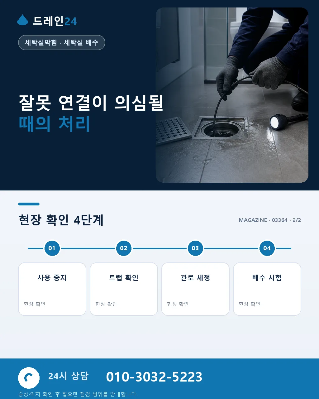 다용도실 우수관과 오수관, 세탁기 배수 연결 주의점 - 전문 점검을 요청할 때 준비할 정보 상세 안내