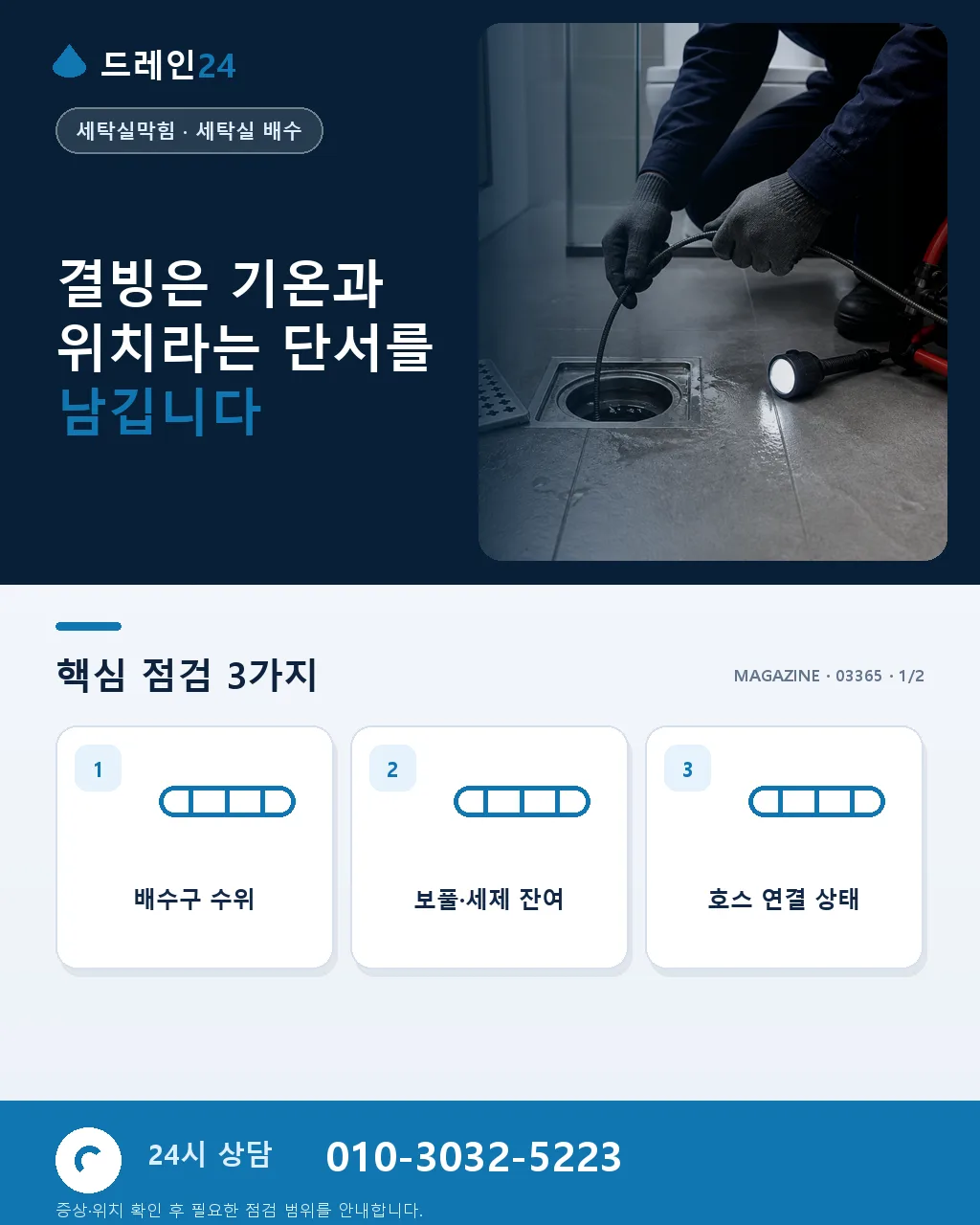 겨울철 세탁실 배수관 동결 증상과 안전한 해빙 순서 - 결빙은 기온과 위치라는 단서를 남깁니다 상세 안내