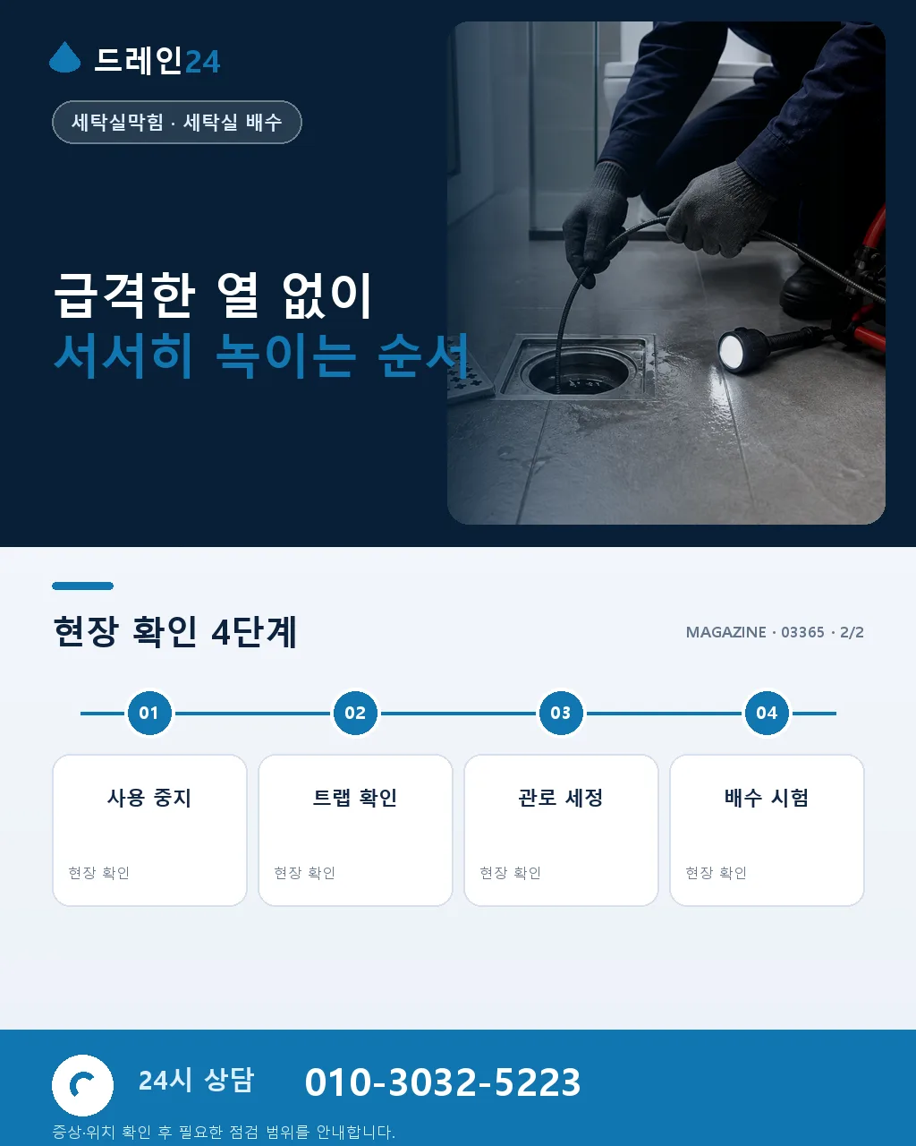 겨울철 세탁실 배수관 동결 증상과 안전한 해빙 순서 - 전문 점검을 요청할 때 준비할 정보 상세 안내