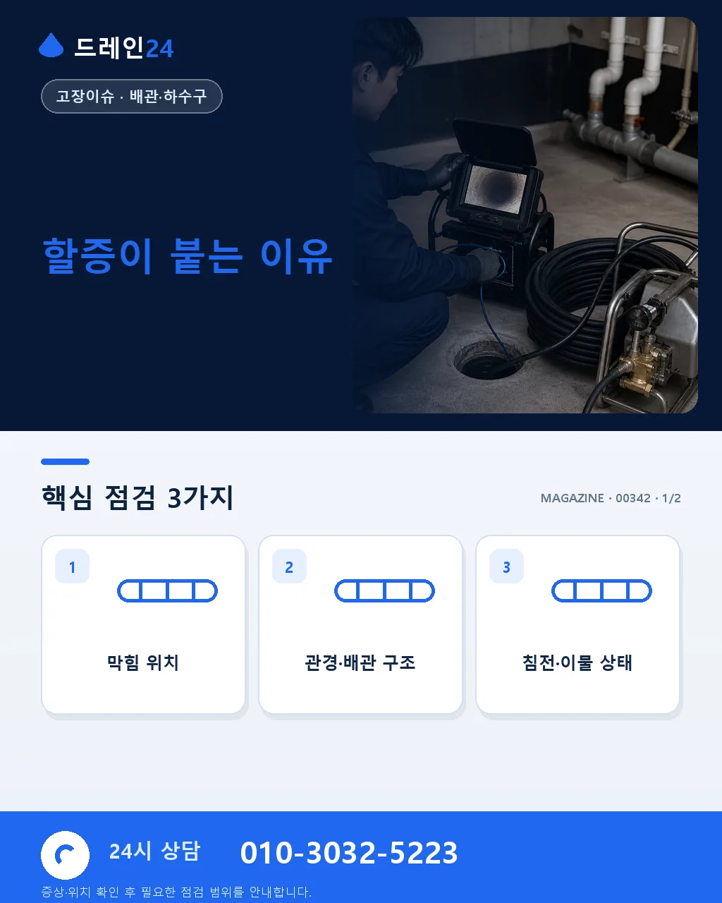 응급 출동비는 왜 더 붙나 — 야간·주말 할증 구조 - 할증이 붙는 이유 상세 안내