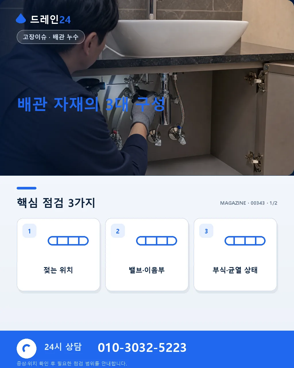 부품 견적 — 파이프·이음쇠·본드 어떻게 계산되나 - 배관 자재의 3대 구성 상세 안내