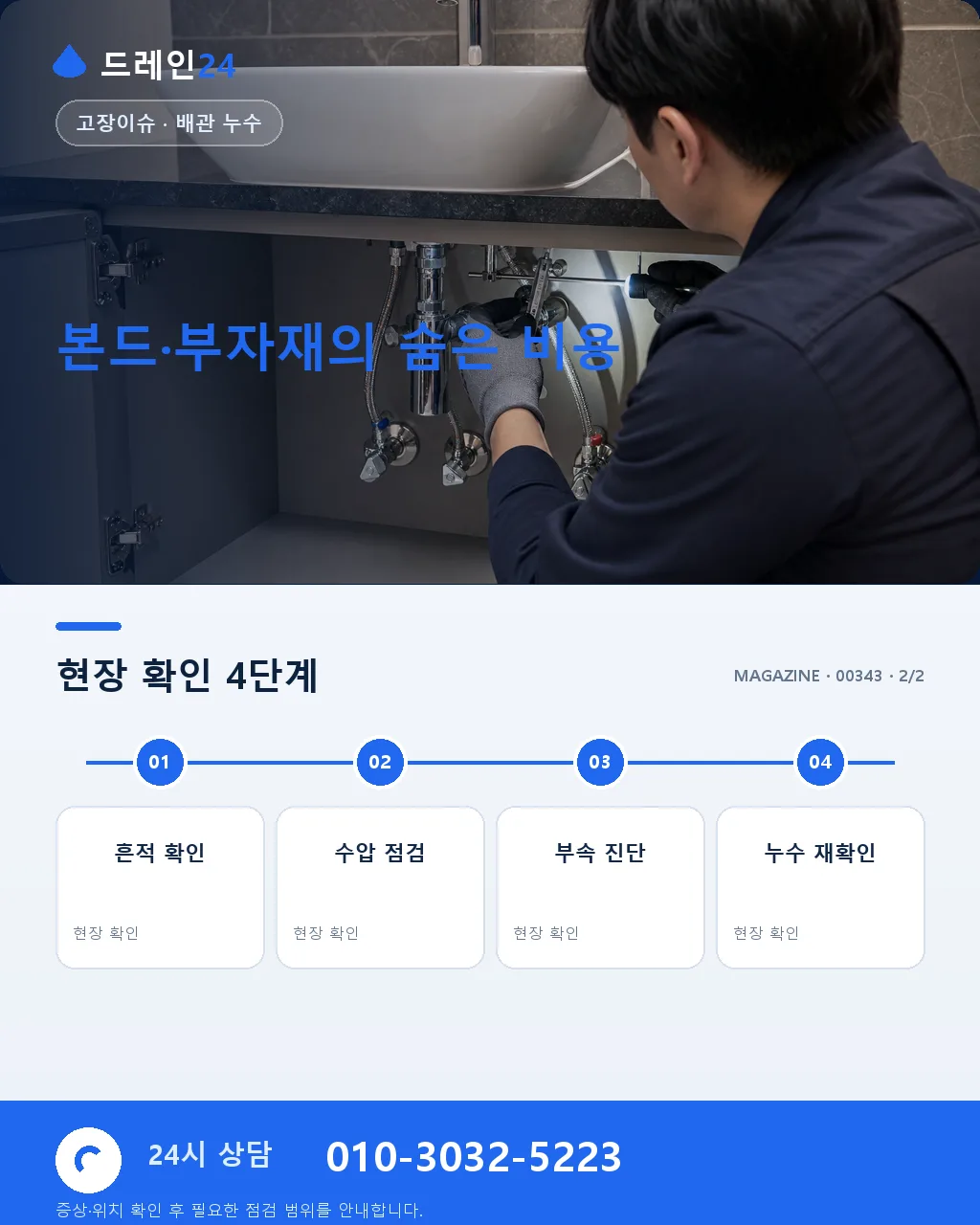 부품 견적 — 파이프·이음쇠·본드 어떻게 계산되나 - 자주 묻는 질문 상세 안내