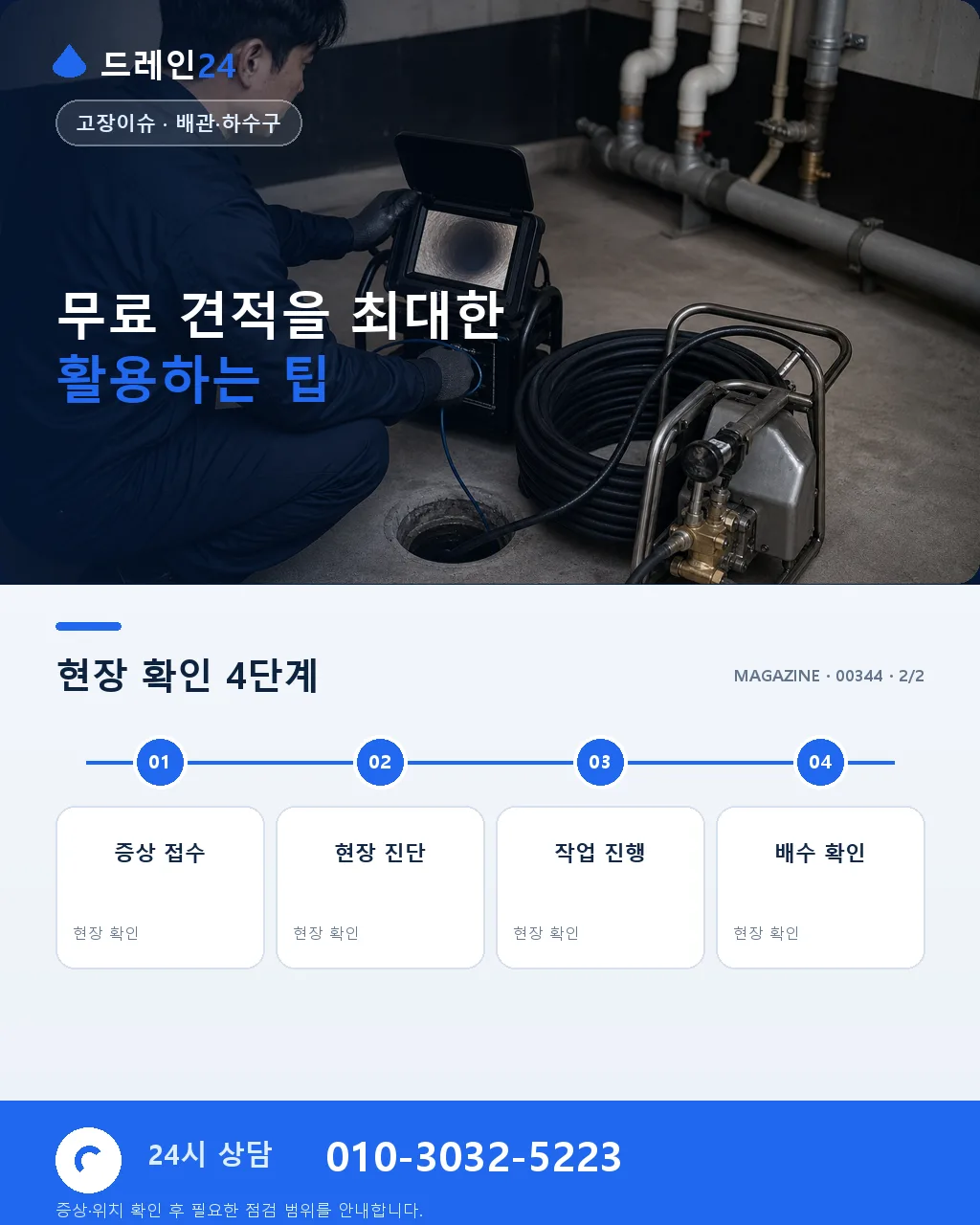 무료 견적과 진단비 유료 — 무엇이 다른가 - 어느 쪽을 선택해야 하나 상세 안내