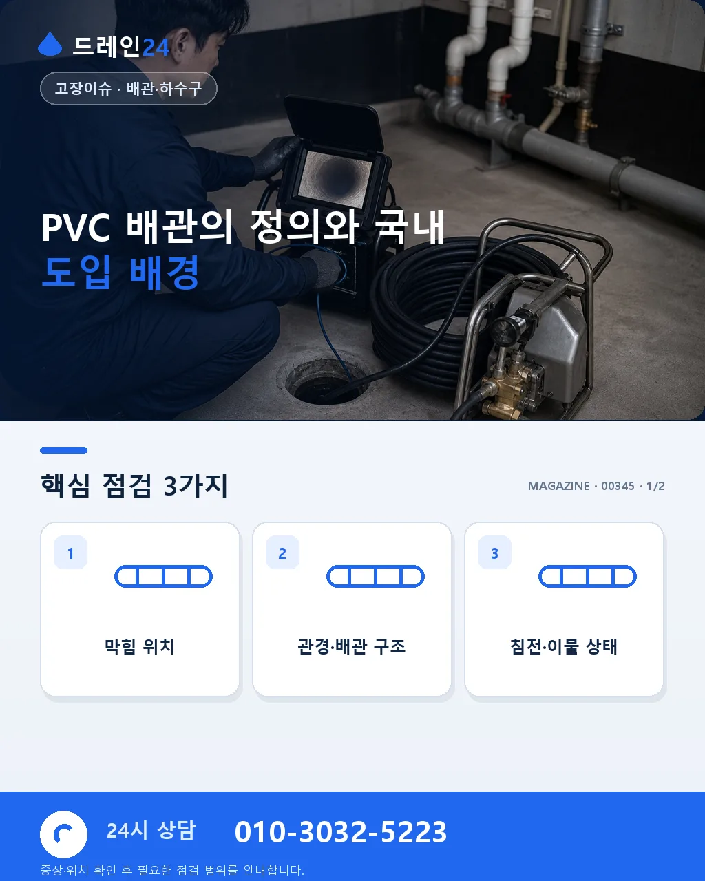 PVC 배관은 왜 국내 표준인가 — 장단점·수명 완전 정리 - PVC 배관의 정의와 국내 도입 배경 상세 안내