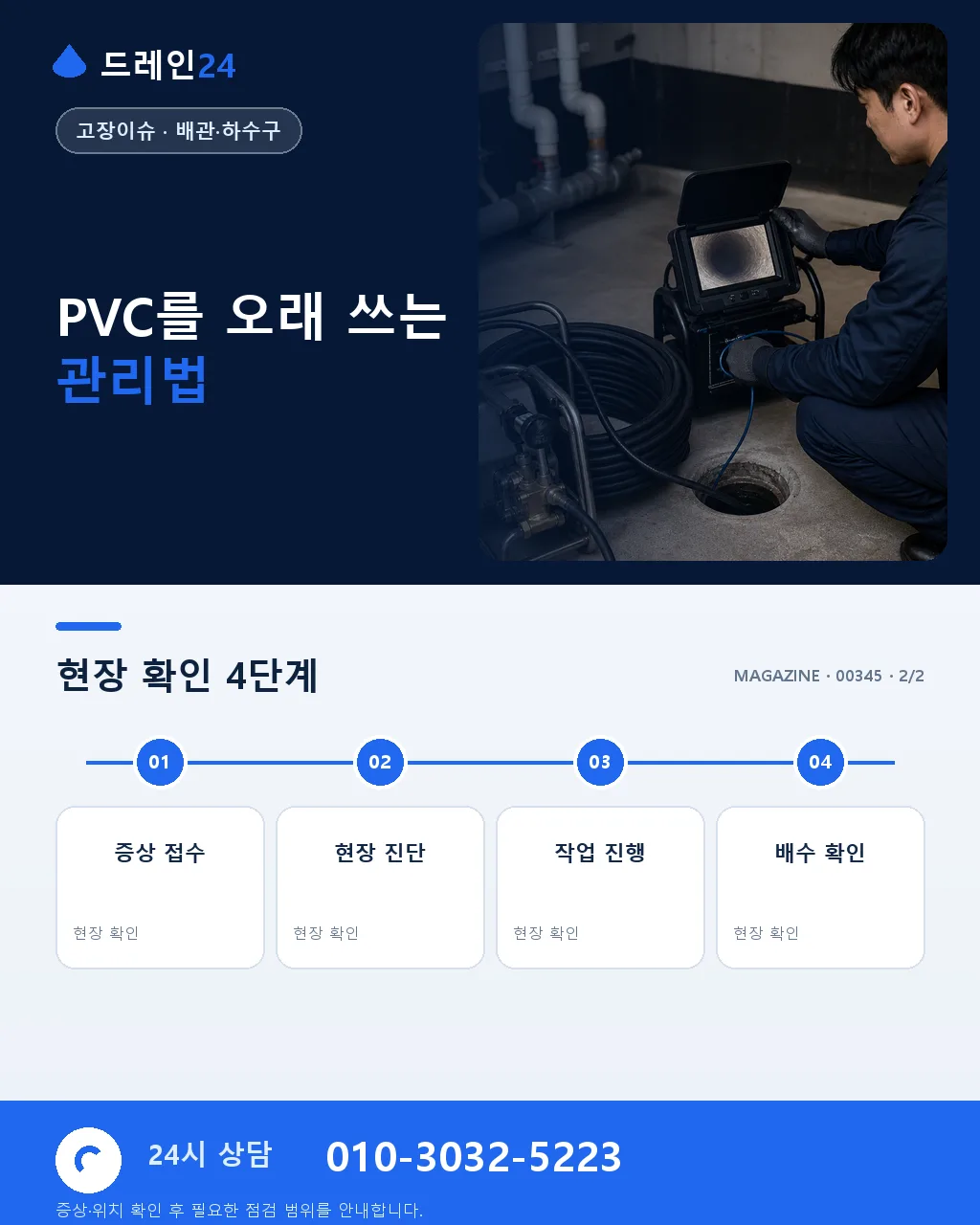 PVC 배관은 왜 국내 표준인가 — 장단점·수명 완전 정리 - 자주 묻는 질문 상세 안내