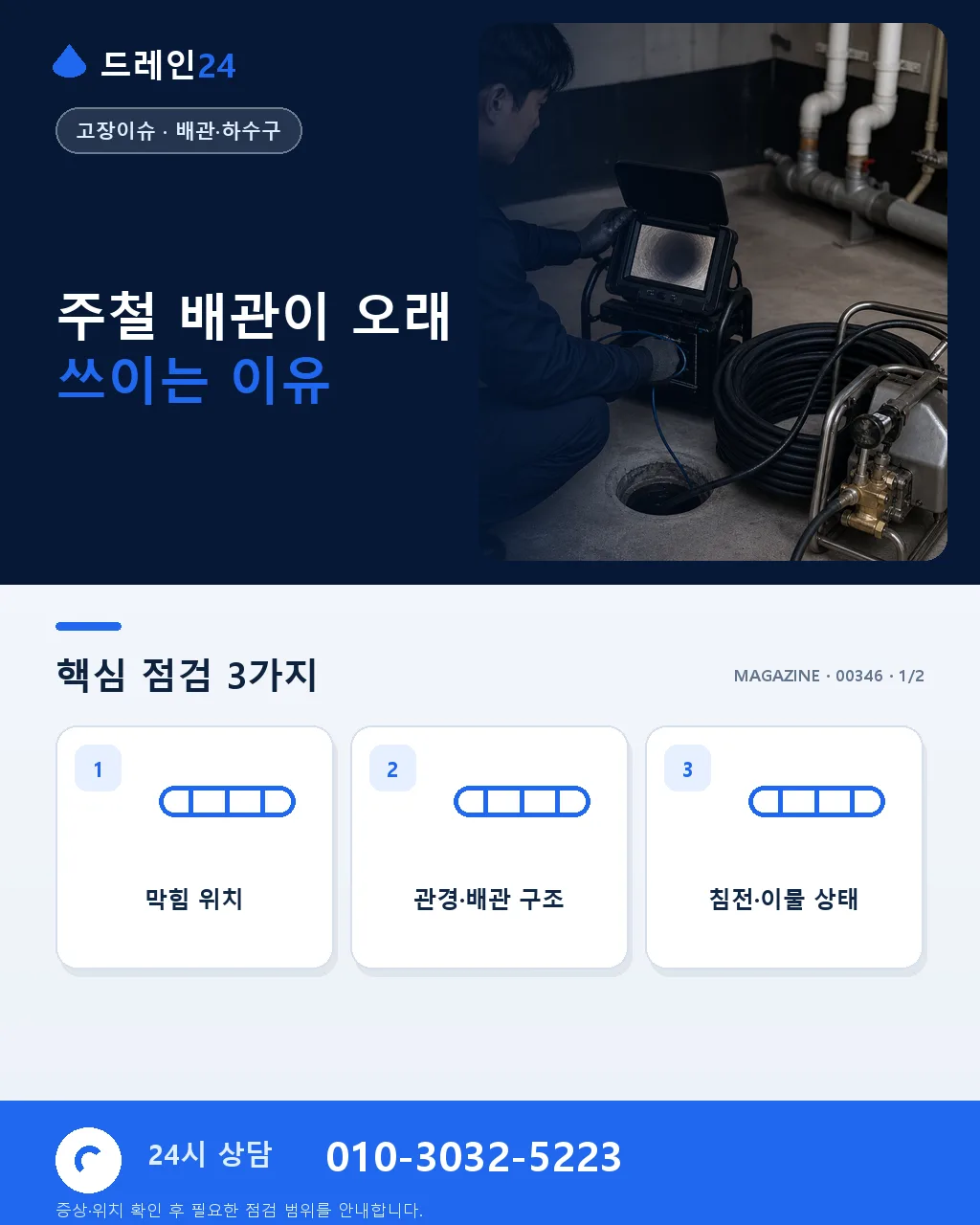 주철 배관은 왜 오래 쓰나 — 노후 건물 특성과 교체 시점 - 주철 배관이 오래 쓰이는 이유 상세 안내