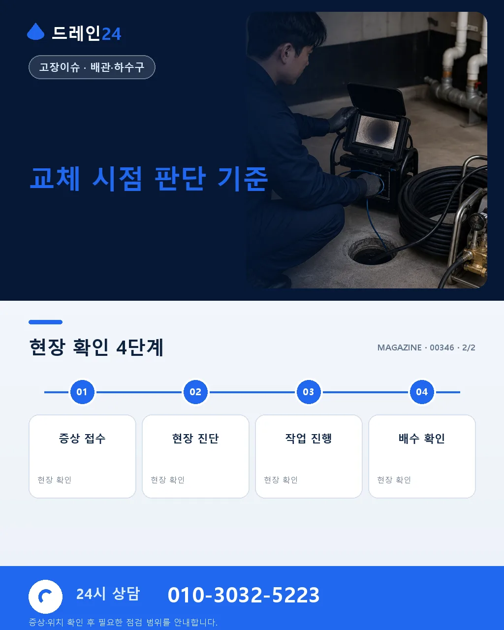 주철 배관은 왜 오래 쓰나 — 노후 건물 특성과 교체 시점 - 자주 묻는 질문 상세 안내