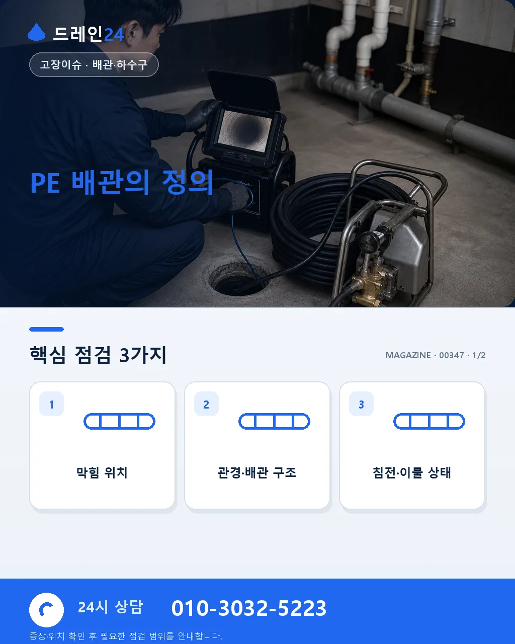 PE 배관은 어디에 쓰나 — 상수·옥외 매설 특성 - PE 배관의 정의 상세 안내
