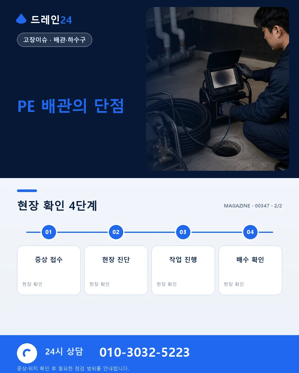 PE 배관은 어디에 쓰나 — 상수·옥외 매설 특성 - 자주 묻는 질문 상세 안내