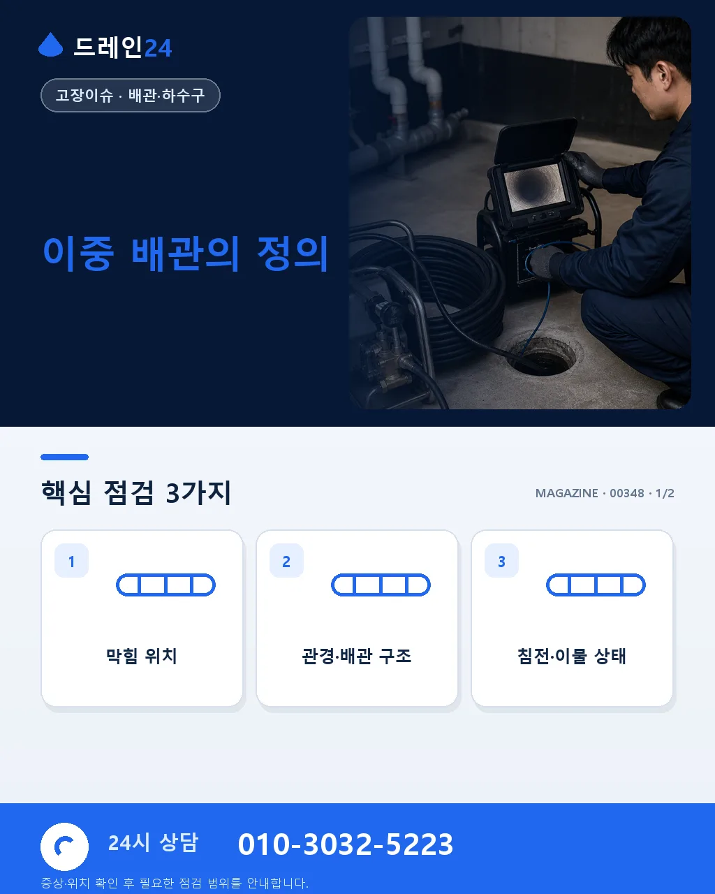 이중 배관은 왜 만드나 — 단열·소음 저감 원리 - 이중 배관의 정의 상세 안내