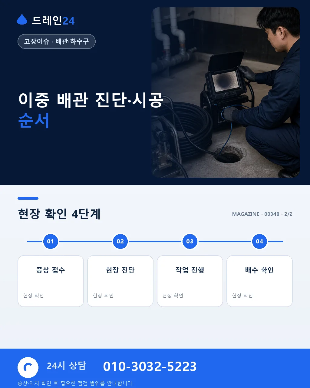 이중 배관은 왜 만드나 — 단열·소음 저감 원리 - 자주 묻는 질문 상세 안내